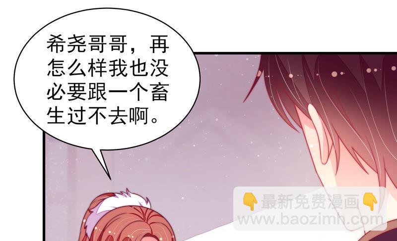 🍱少帅每天都在吃醋 第177话 口不择言 第24页