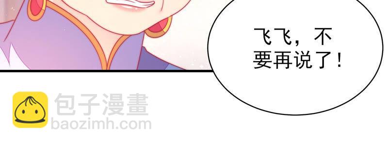 🍱少帅每天都在吃醋 第177话 口不择言 第36页