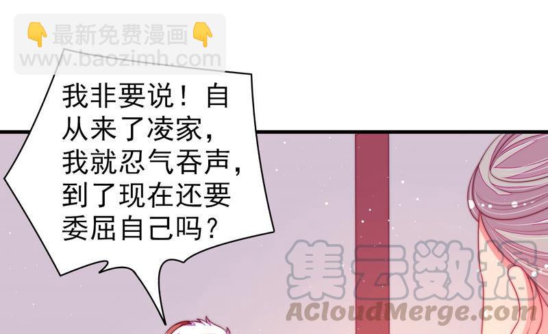 🍱少帅每天都在吃醋 第177话 口不择言 第37页
