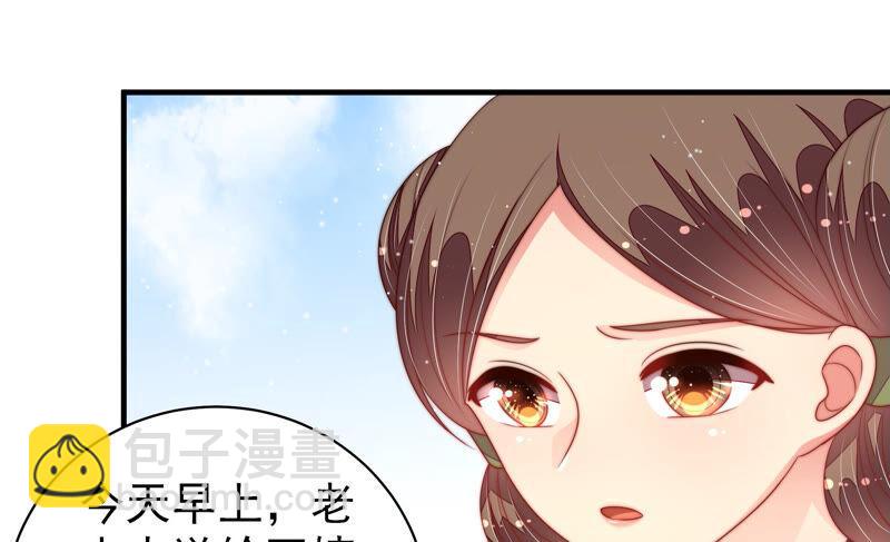 🍱少帅每天都在吃醋 第177话 口不择言 第7页