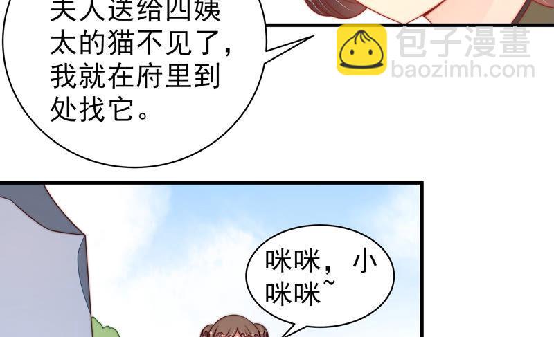🍱少帅每天都在吃醋 第177话 口不择言 第8页