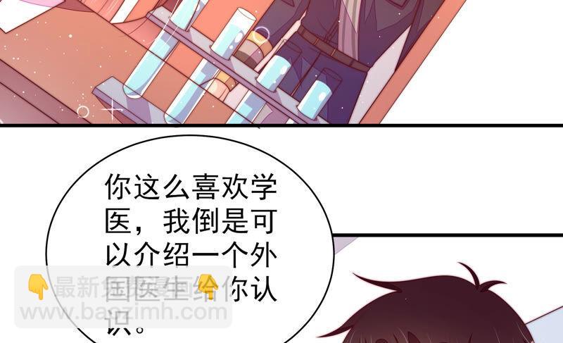 🍱少帅每天都在吃醋 第179话 爱吃醋的女人 第10页