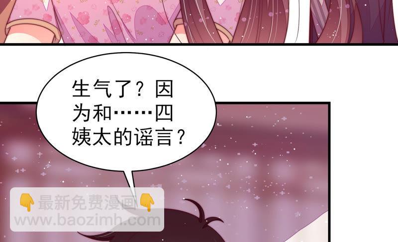 🍱少帅每天都在吃醋 第179话 爱吃醋的女人 第15页