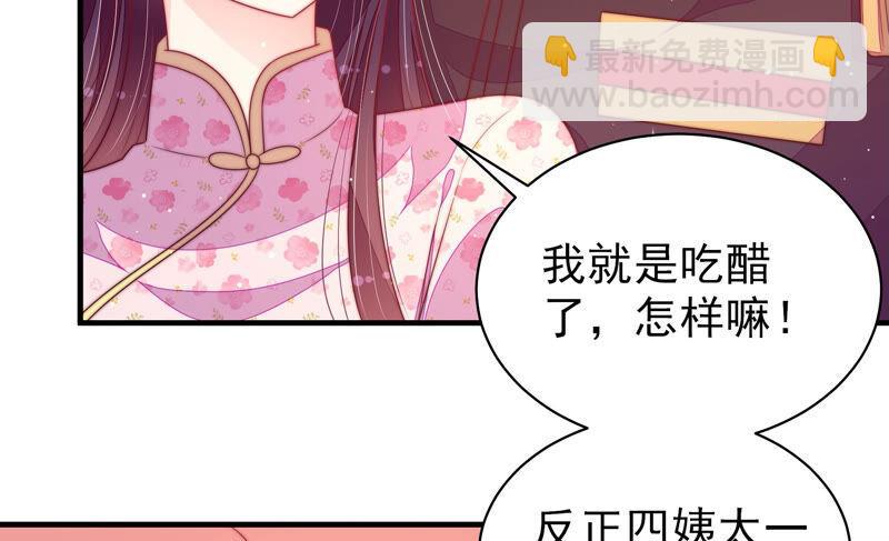 🍱少帅每天都在吃醋 第179话 爱吃醋的女人 第20页