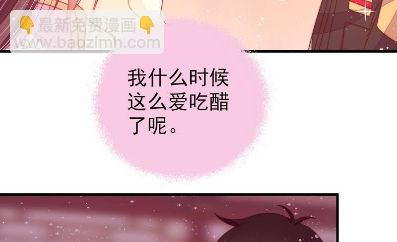 🍱少帅每天都在吃醋 第179话 爱吃醋的女人 第36页