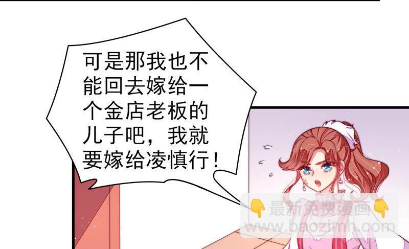 🍱少帅每天都在吃醋 第179话 爱吃醋的女人 第44页
