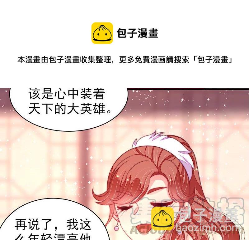 🍱少帅每天都在吃醋 第179话 爱吃醋的女人 第49页