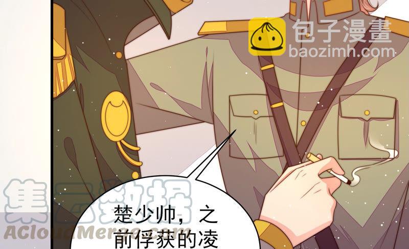 🍱少帅每天都在吃醋 第181话 审讯 第29页