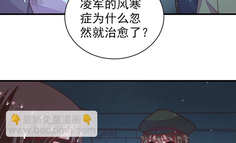 🍱少帅每天都在吃醋 第181话 审讯 第50页