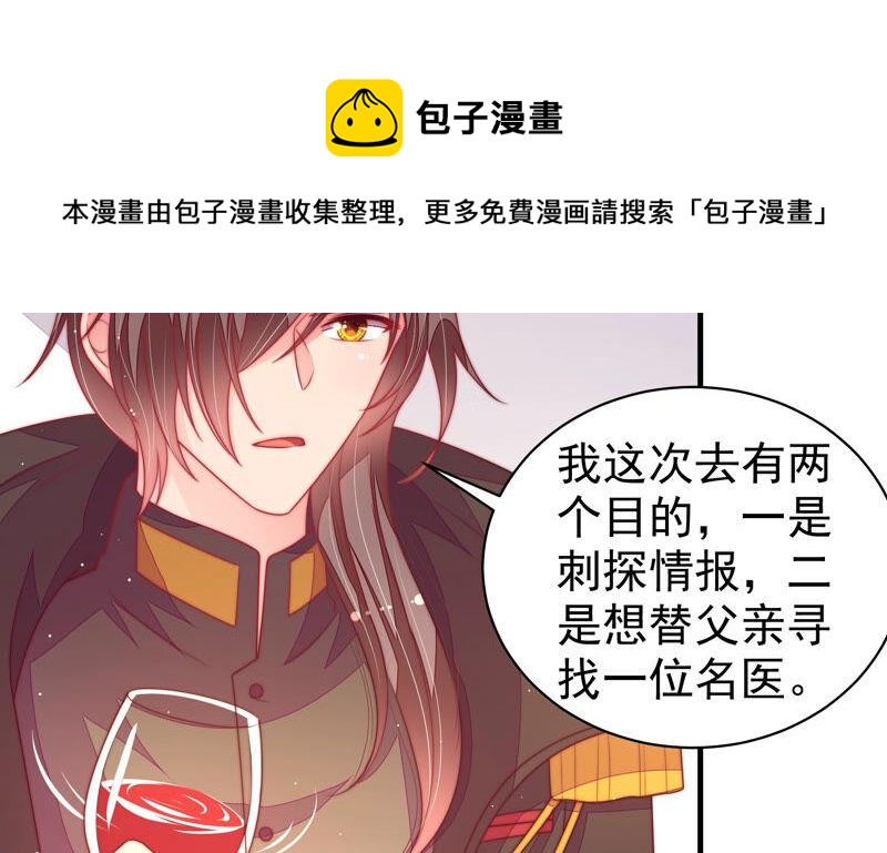 🍱少帅每天都在吃醋 第183话 楚南风的心思 第10页
