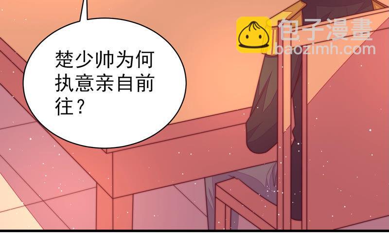🍱少帅每天都在吃醋 第183话 楚南风的心思 第16页
