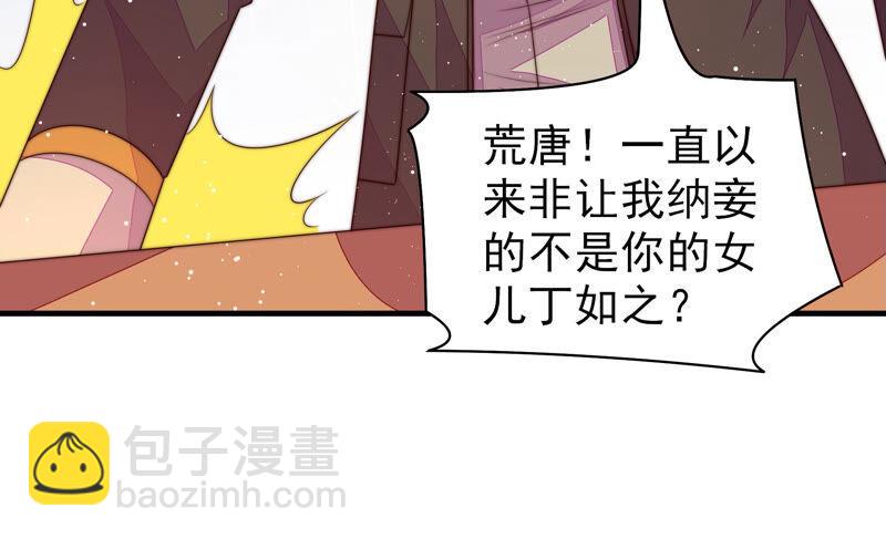 🍱少帅每天都在吃醋 第183话 楚南风的心思 第26页