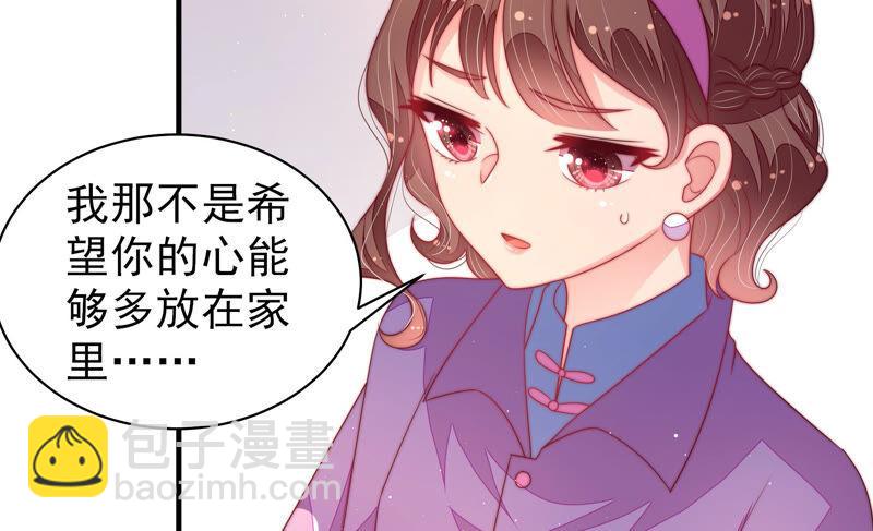 🍱少帅每天都在吃醋 第183话 楚南风的心思 第30页