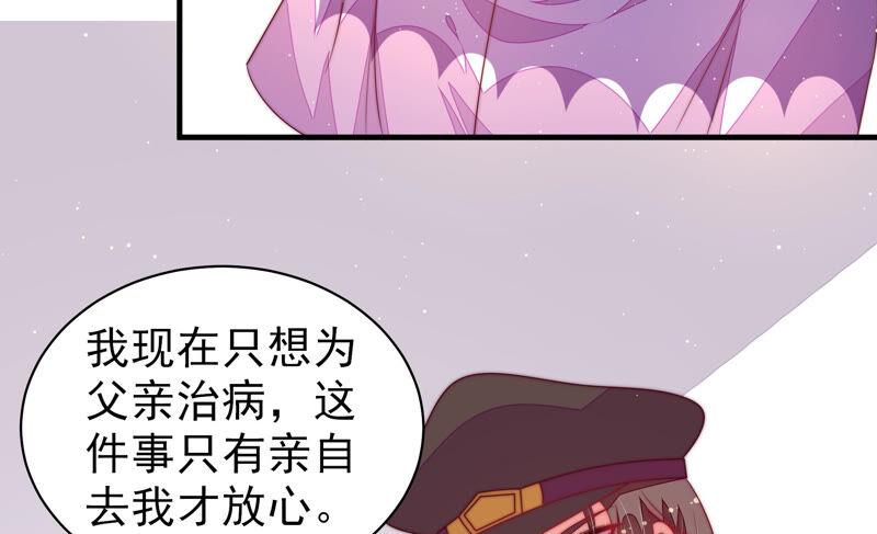 🍱少帅每天都在吃醋 第183话 楚南风的心思 第31页