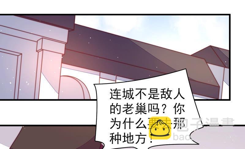 🍱少帅每天都在吃醋 第183话 楚南风的心思 第7页
