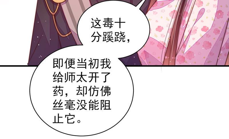 🍱少帅每天都在吃醋 第185话 闻香色变 第11页