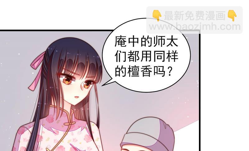 🍱少帅每天都在吃醋 第185话 闻香色变 第48页