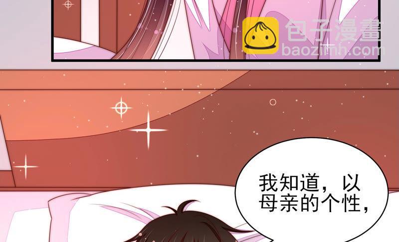 🍱少帅每天都在吃醋 第187话 猜测 第17页