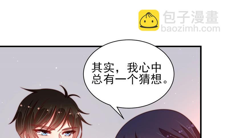 🍱少帅每天都在吃醋 第187话 猜测 第38页