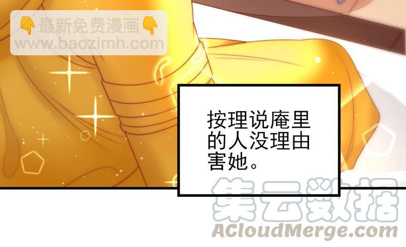 🍱少帅每天都在吃醋 第187话 猜测 第43页