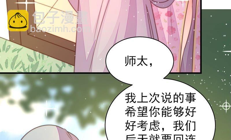🍱少帅每天都在吃醋 第189话 知罪 第33页