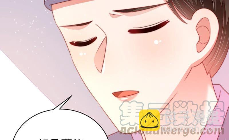 🍱少帅每天都在吃醋 第189话 知罪 第43页