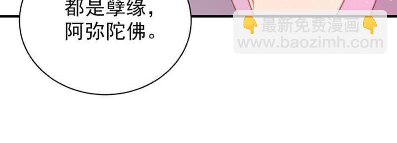 🍱少帅每天都在吃醋 第189话 知罪 第44页