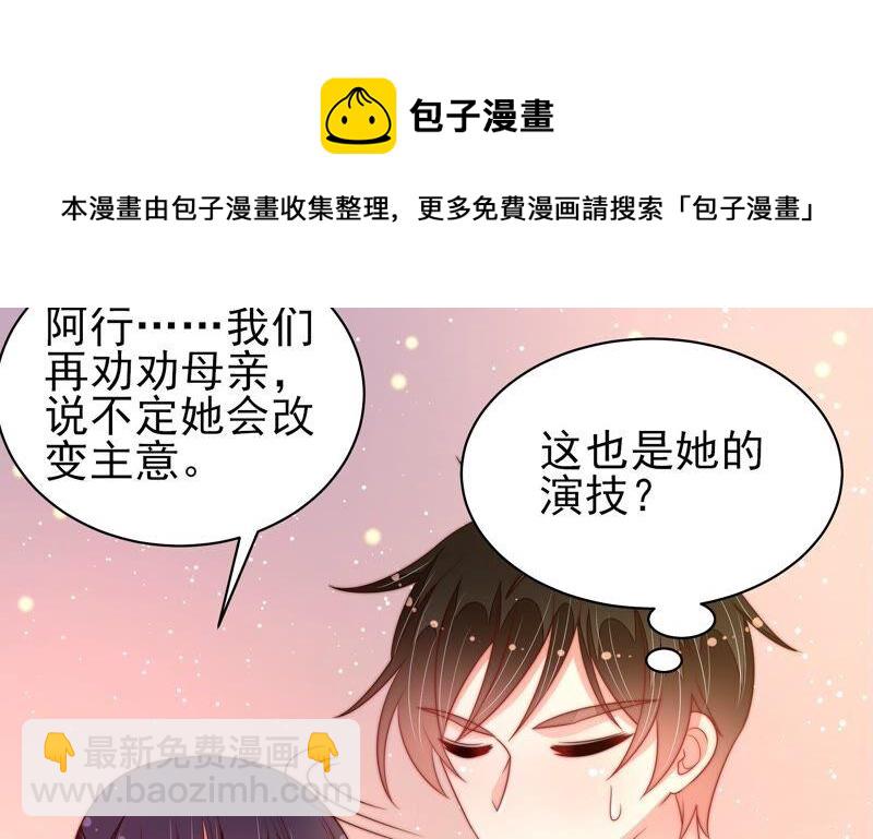 🍱少帅每天都在吃醋 第191话 圆满 第30页