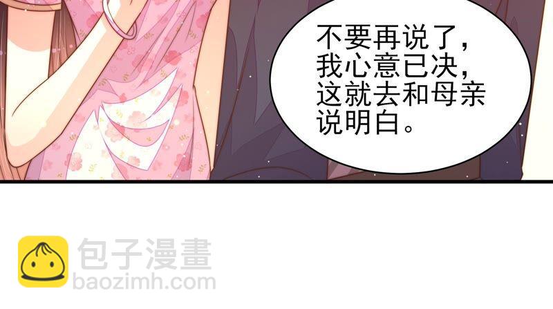 🍱少帅每天都在吃醋 第191话 圆满 第32页