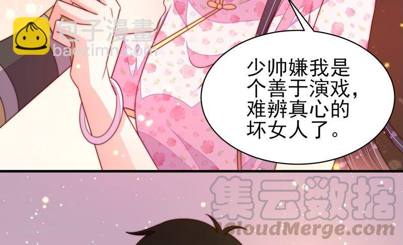 🍱少帅每天都在吃醋 第191话 圆满 第43页