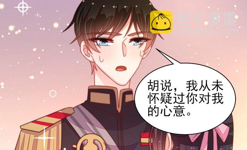 🍱少帅每天都在吃醋 第191话 圆满 第44页