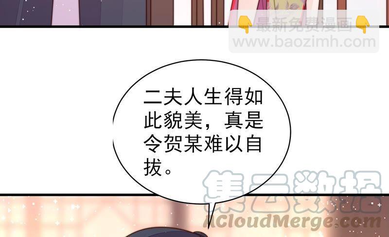 🍱少帅每天都在吃醋 第193话 生辰 第10页
