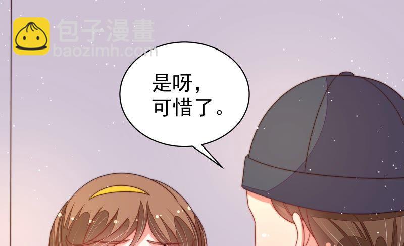 🍱少帅每天都在吃醋 第193话 生辰 第15页