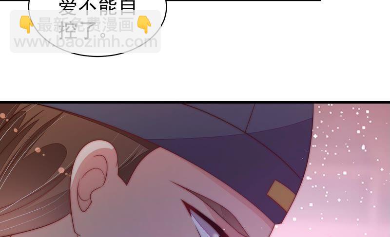 🍱少帅每天都在吃醋 第193话 生辰 第26页