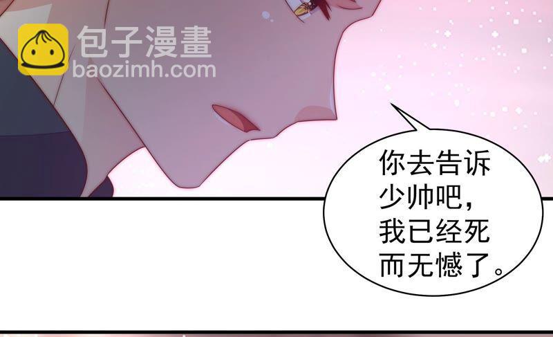🍱少帅每天都在吃醋 第193话 生辰 第27页
