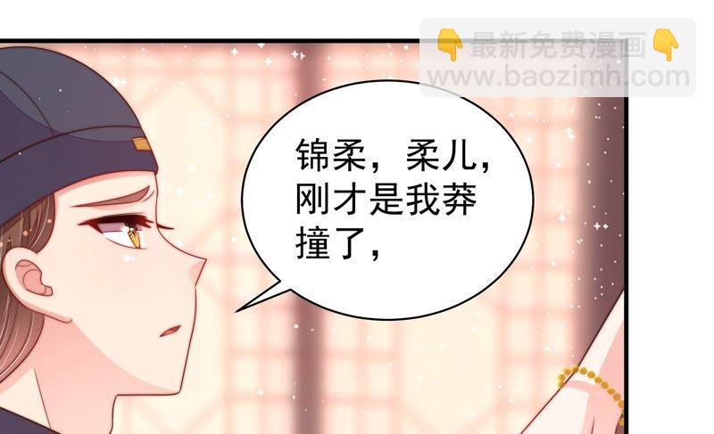 🍱少帅每天都在吃醋 第193话 生辰 第36页
