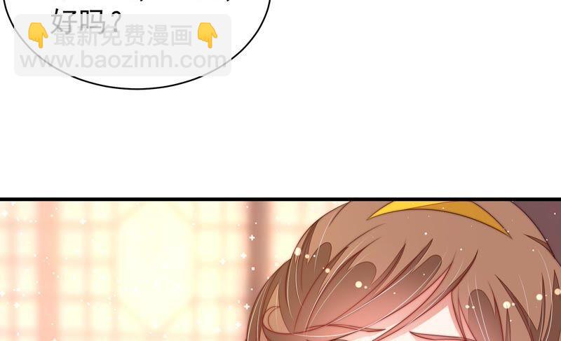 🍱少帅每天都在吃醋 第193话 生辰 第38页