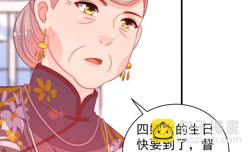 🍱少帅每天都在吃醋 第193话 生辰 第47页