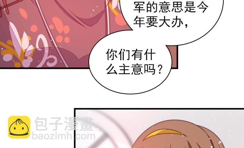 🍱少帅每天都在吃醋 第193话 生辰 第48页