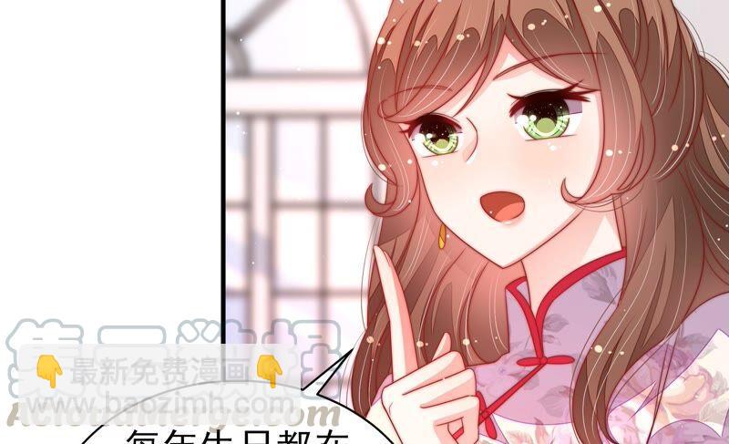 🍱少帅每天都在吃醋 第193话 生辰 第49页