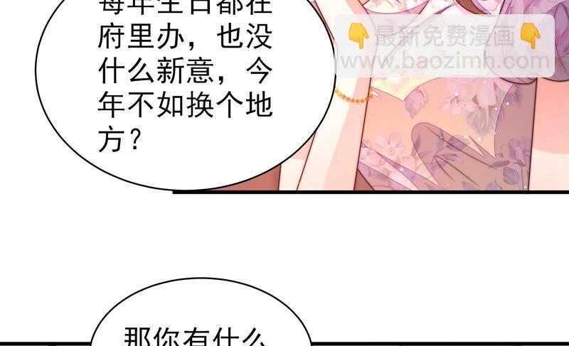🍱少帅每天都在吃醋 第193话 生辰 第50页