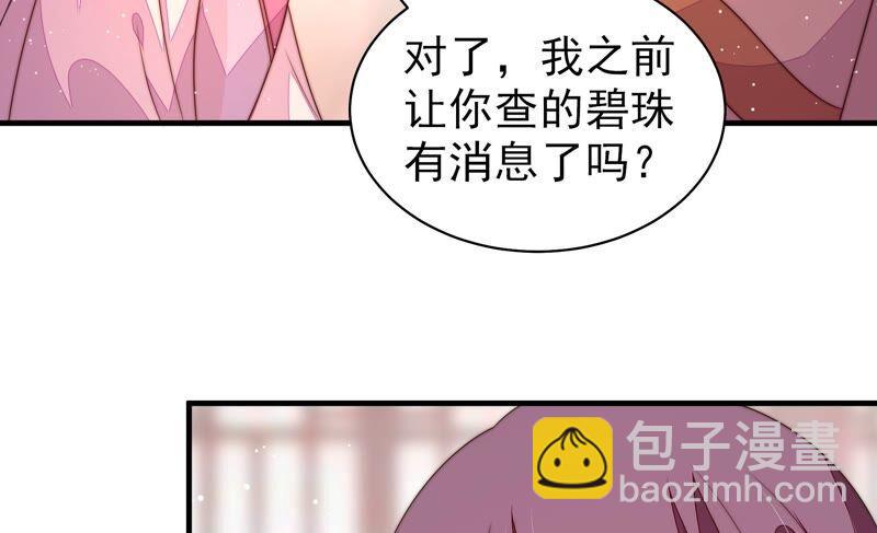 🍱少帅每天都在吃醋 第195话 诅咒（下） 第30页