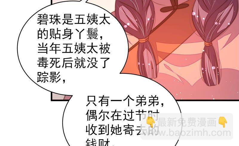 🍱少帅每天都在吃醋 第195话 诅咒（下） 第32页
