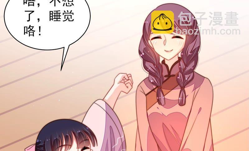 🍱少帅每天都在吃醋 第195话 诅咒（下） 第35页