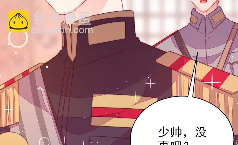 🍱少帅每天都在吃醋 第197话 碧珠 第12页
