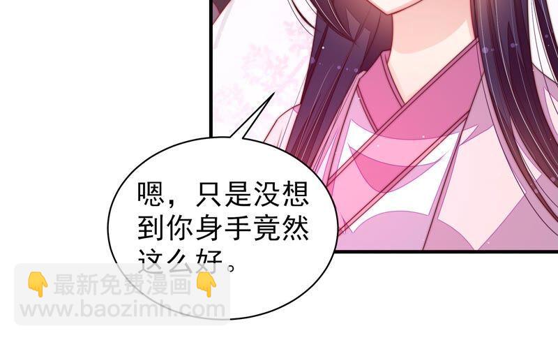 🍱少帅每天都在吃醋 第197话 碧珠 第21页