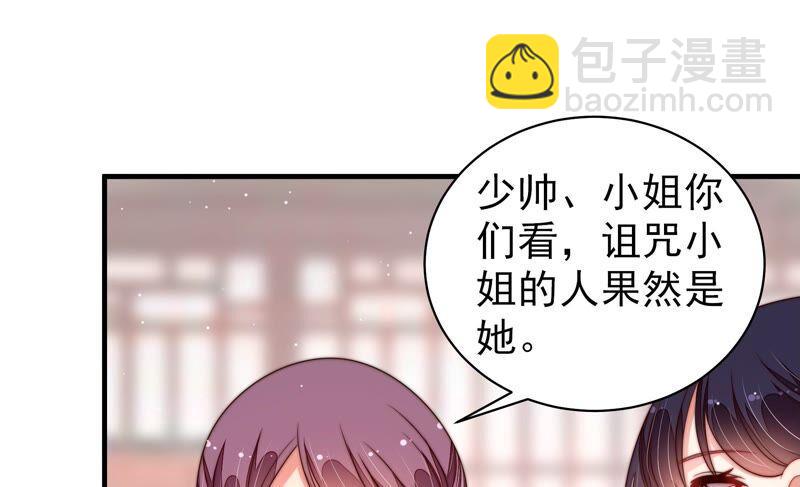 🍱少帅每天都在吃醋 第197话 碧珠 第30页