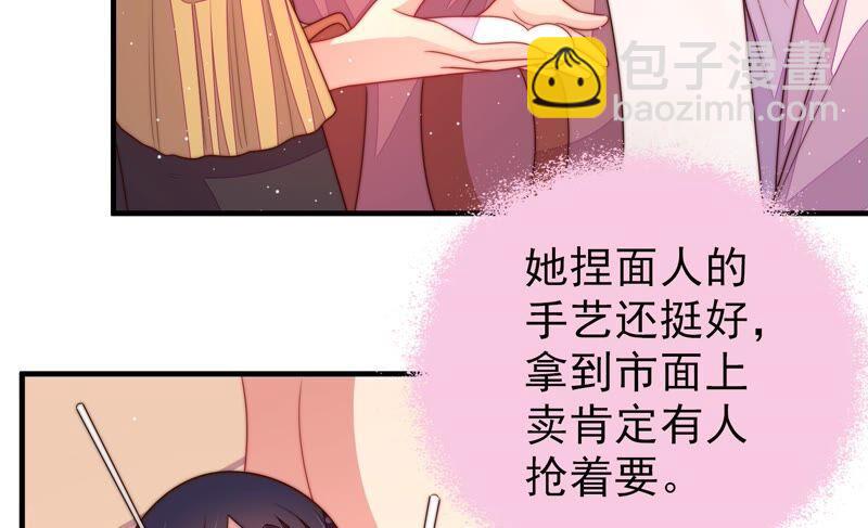 🍱少帅每天都在吃醋 第197话 碧珠 第32页