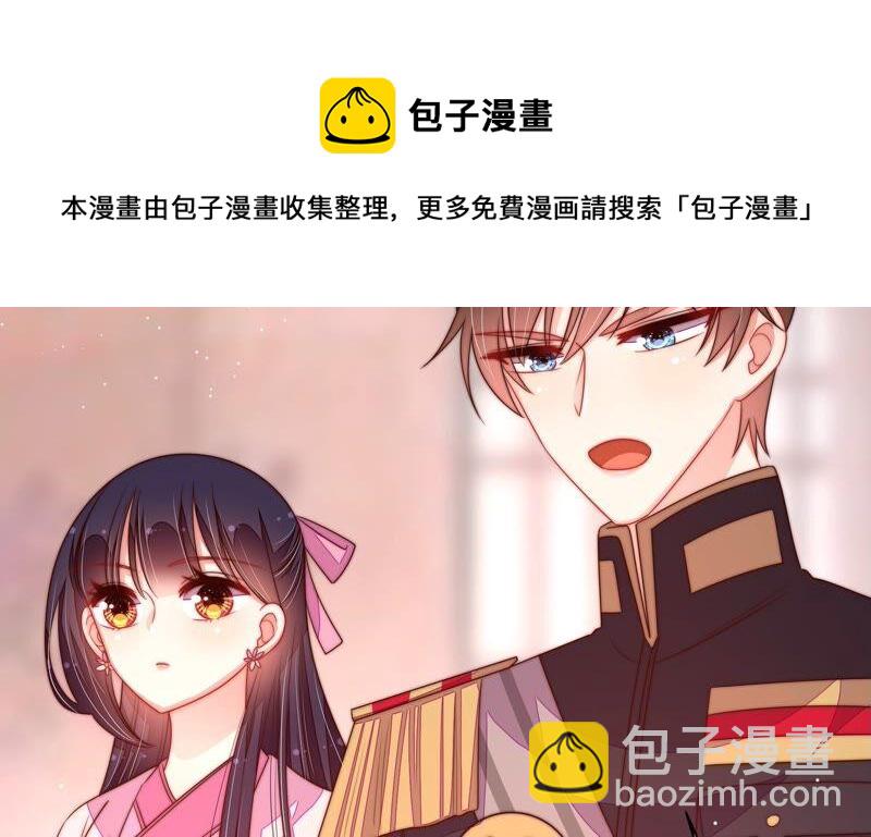 🍱少帅每天都在吃醋 第197话 碧珠 第35页