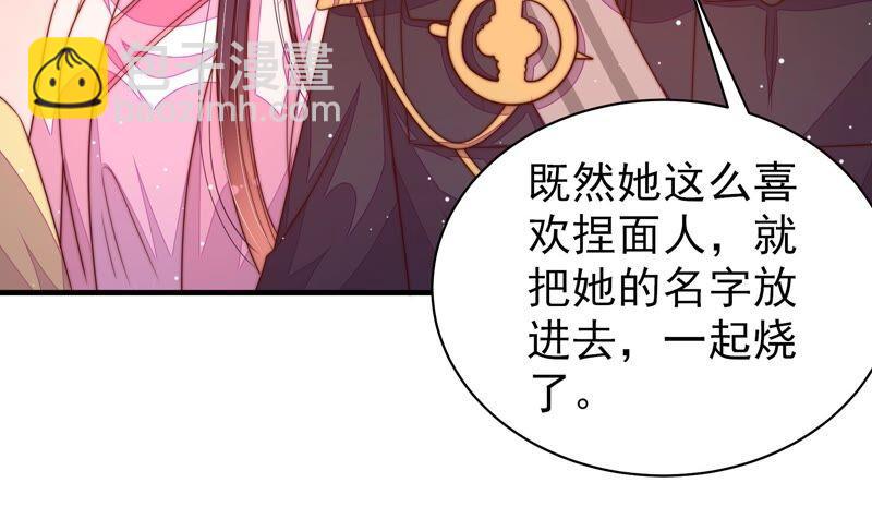 🍱少帅每天都在吃醋 第197话 碧珠 第36页